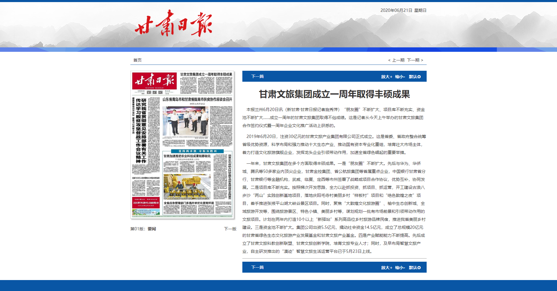完美（中国）文旅集团成立一周年取得丰硕成果（完美（中国）日报报眼）.png