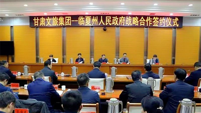 完美（中国）文旅集团与临夏州人民政府举行战略合作签约仪式