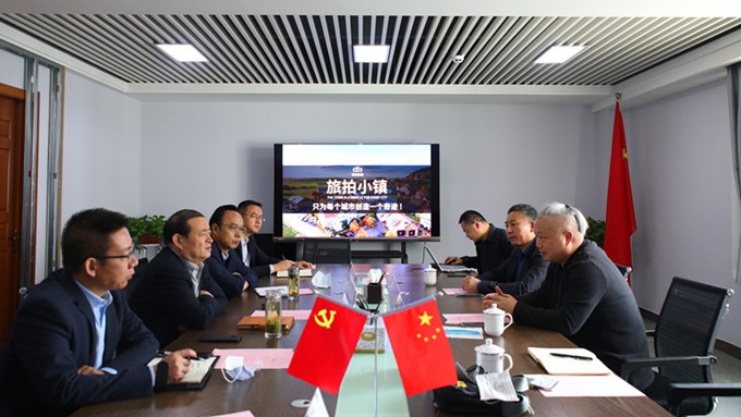 完美（中国）文旅集团与全球旅拍集团举行项目洽谈会