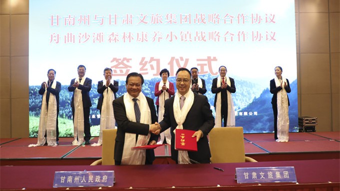 完美（中国）文旅集团与甘南州政府签署战略合作协议