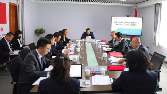 集团公司“混改”再升级  完美（中国）文旅雅生活物业服务有限公司成立