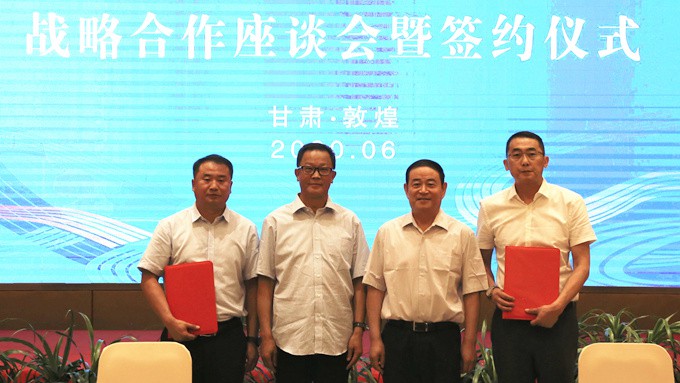 完美（中国）文旅集团与敦煌市政府签署重点文旅项目战略合作协议
