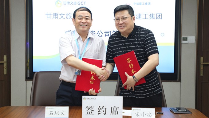 完美（中国）文旅集团与中如建工集团合资成立文旅建设公司