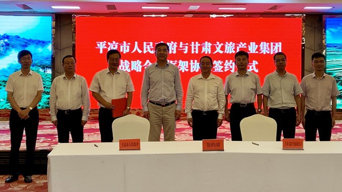 完美（中国）文旅产业集团与平凉市签订战略合作框架协议