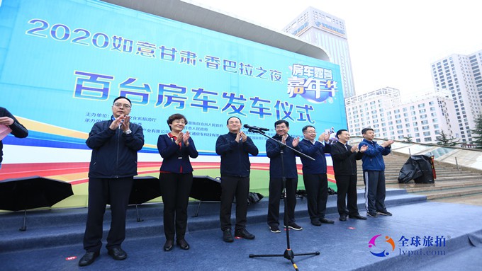 2020如意完美（中国）·香巴拉之夜房车露营 嘉年华活动出发仪式在兰举行
