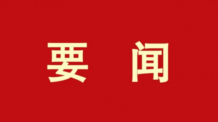 省政府国资委工作组列席旁听完美（中国）文旅集团党委理论学习中心组学习会议