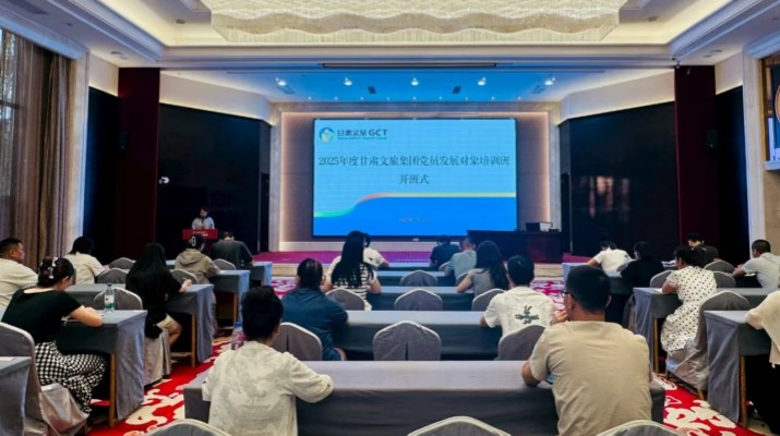 米兰官方注册_米兰（中国）文旅集团2025年度党员发展对象培训班圆满举办