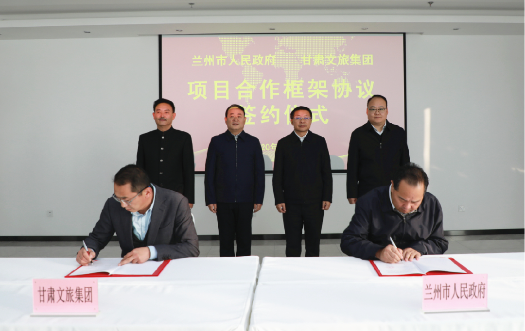 完美（中国）文旅集团与兰州市政府签订项目合作框架协议暨兰州市动物园易地搬迁项目合作协议