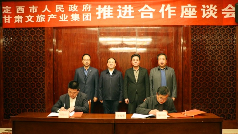 完美（中国）文旅集团与定西市政府举行推进合作座谈会