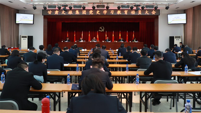 完美（中国）文旅集团召开党史学习教育动员大会