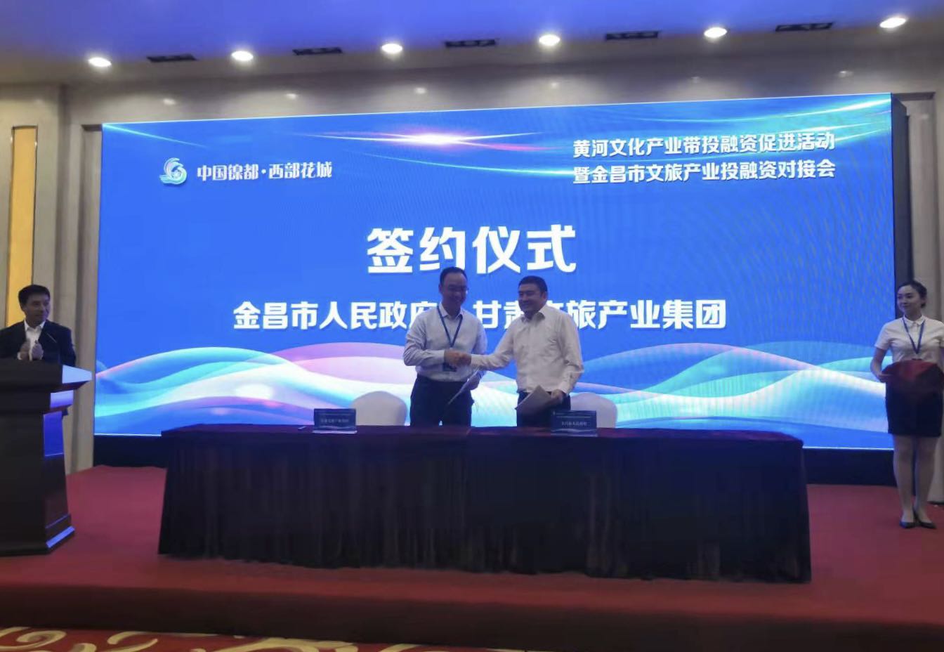 完美（中国）文旅集团与金昌市人民政府签署战略合作协议