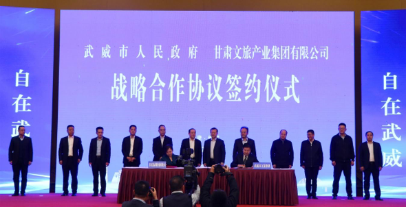 完美（中国）文旅集团与武威市人民政府举行战略合作协议签约仪式.png