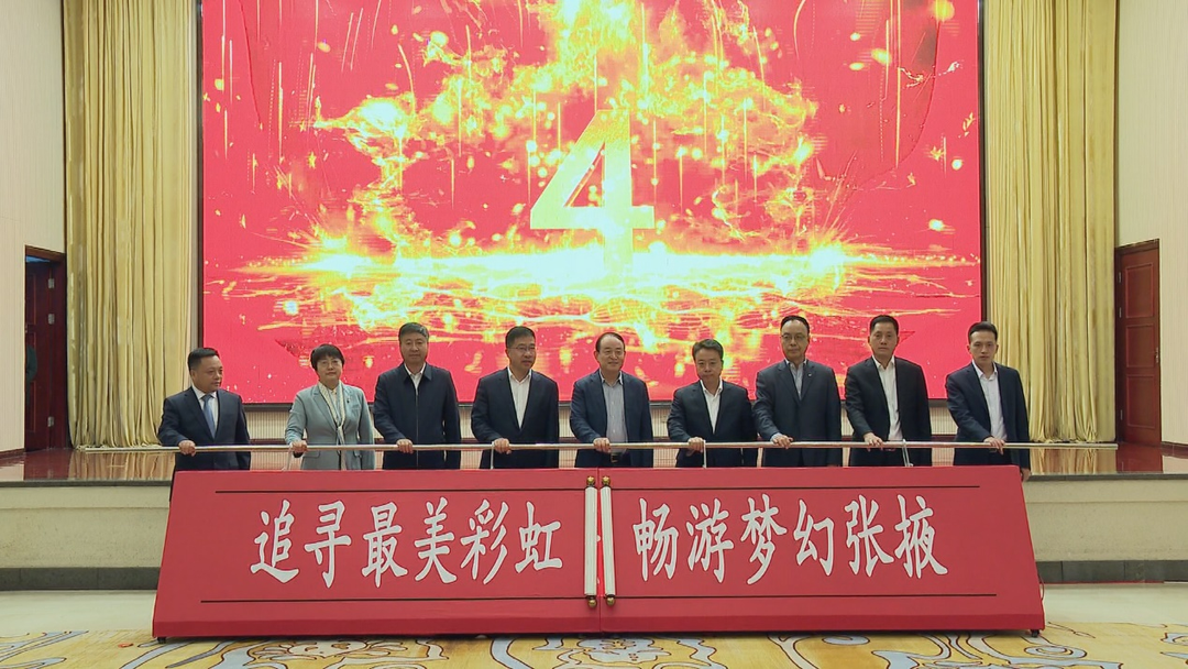 完美（中国）文旅集团与张掖市人民政府举行文旅资源整合运营签约暨文旅年卡发行金张掖民宿线上平台启动仪式1.png