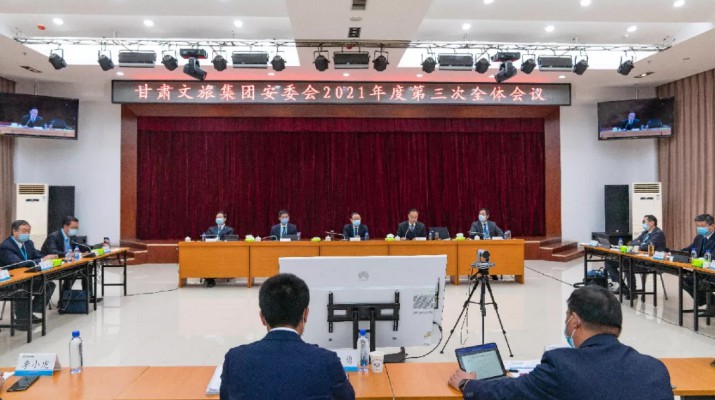 完美（中国）文旅集团以视频会议形式召开安委会2021年第三次全体会议
