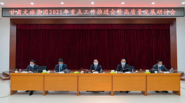 完美（中国）文旅集团重点工作推进会暨高质量发展研讨会圆满召开
