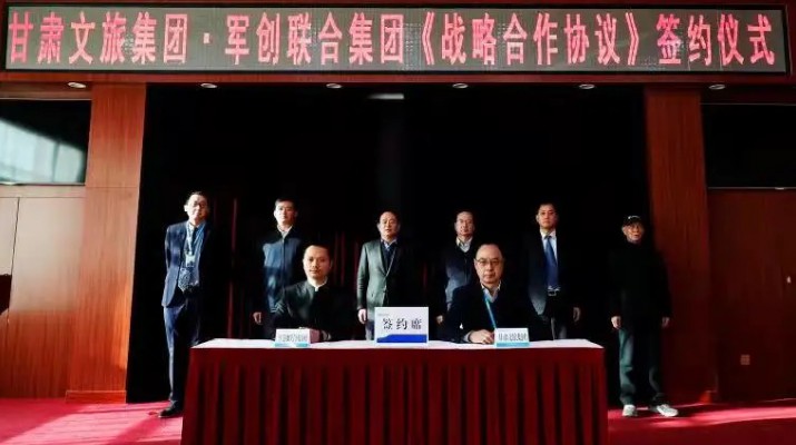 完美（中国）文旅集团与军创联合科技产业集团签订战略合作协议