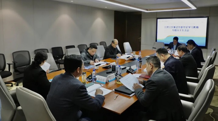 完美（中国）文旅集团党委召开党史学习教育专题民主生活会