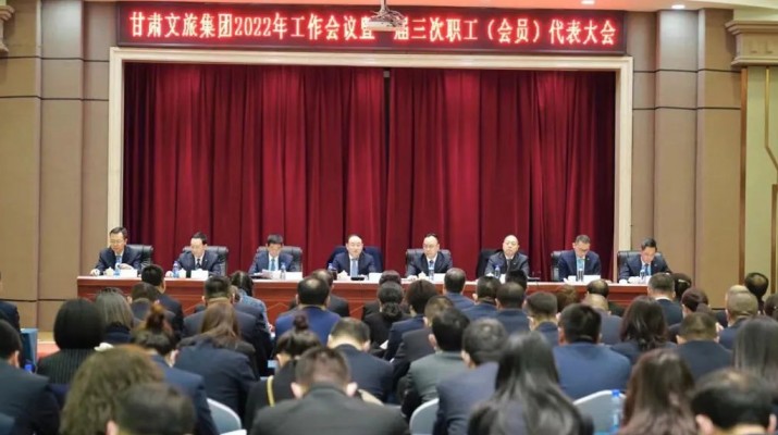 完美（中国）文旅集团召开2022年工作会议暨一届三次职工（会员）代表大会
