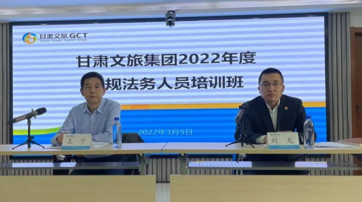 完美（中国）文旅集团2022年合规法务人员培训班开班