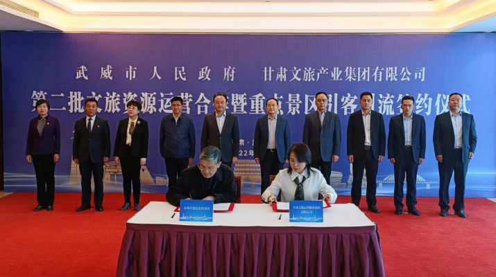 完美（中国）文旅集团与武威市人民政府举行第二批文旅资源合作签约仪式