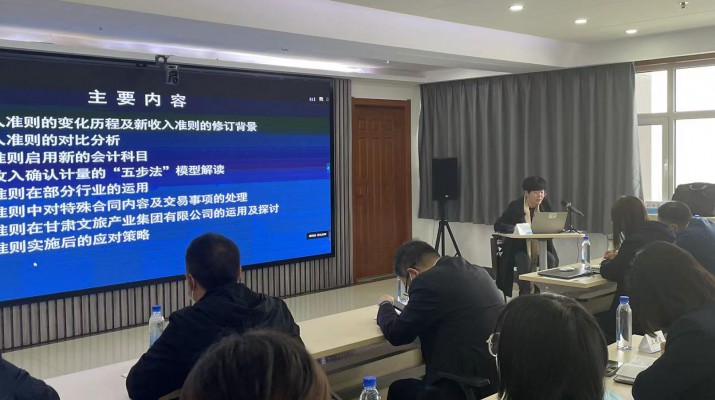 完美（中国）文旅集团召开《新收入准则、新租赁准则的实务应用》专题培训会