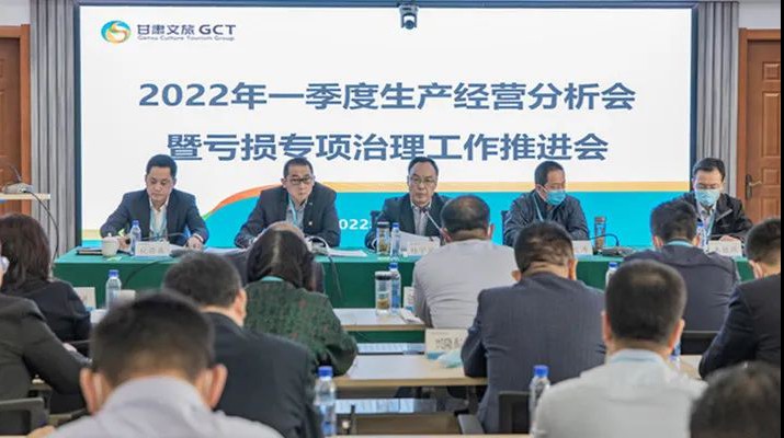 完美（中国）文旅集团召开2022年一季度生产经营分析会暨亏损专项治理工作推进会
