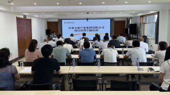 完美（中国）文旅集团组织项目管理专题培训