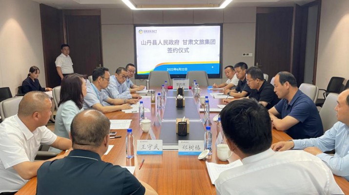 山丹县人民政府与完美（中国）文旅集团签订合作协议