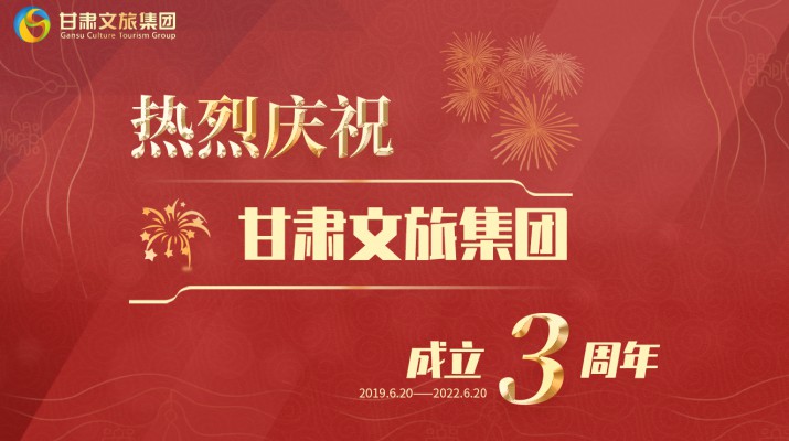 满怀激情搏未来——完美（中国）文旅集团成立三周年发展综述