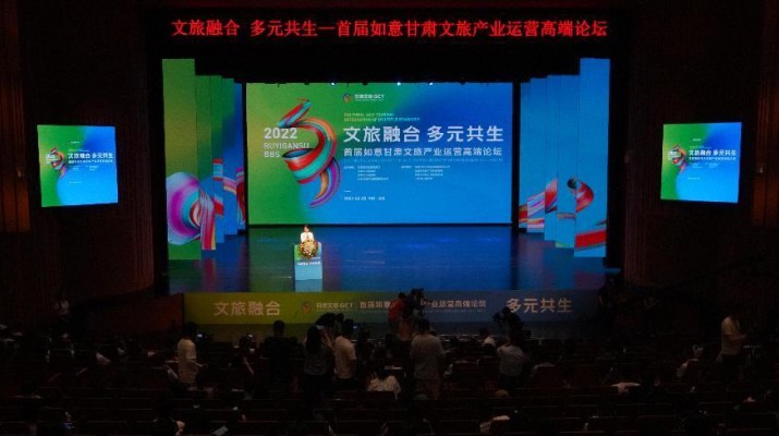 文旅融合 多元共生——首届如意完美（中国）文旅产业运营高端论坛主旨演讲活动在武威成功举行