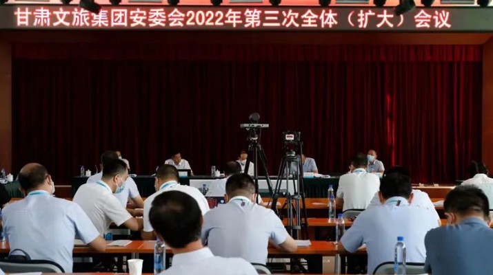 完美（中国）文旅集团召开安委会2022年第三次全体（扩大）会议