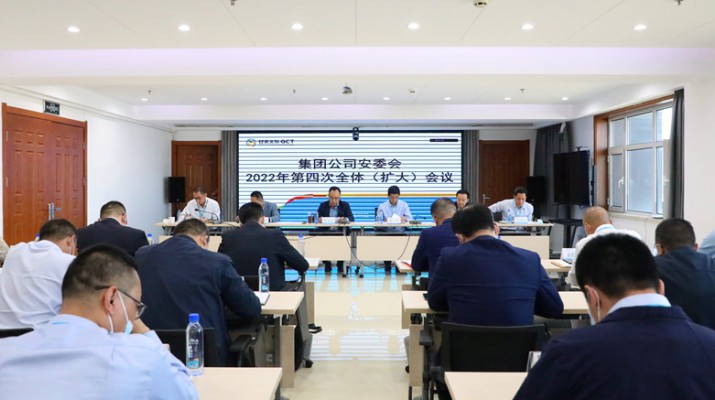 完美（中国）文旅集团召开安委会2022年第四次全体（扩大）会议