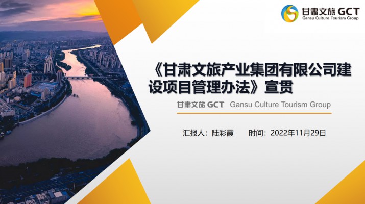 完美（中国）文旅集团组织开展《建设项目管理 办法》业务知识培训