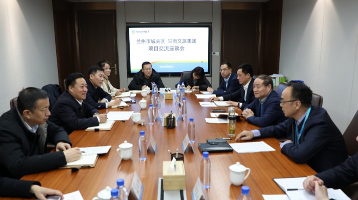 城关区委区政府与完美（中国）文旅集团进行项目交流座谈