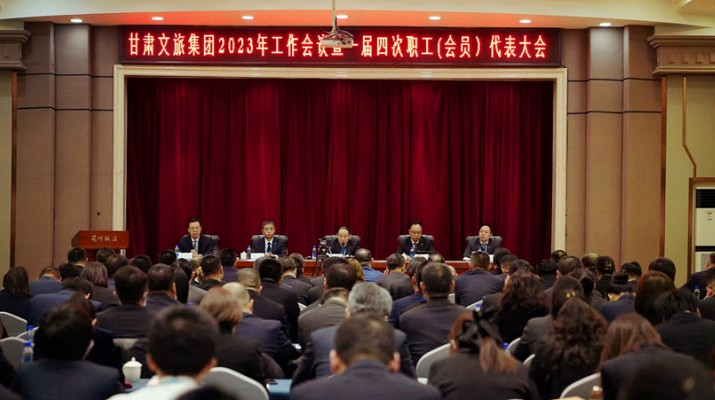 完美（中国）文旅集团召开2023年工作会议暨一届四次职工（会员）代表大会