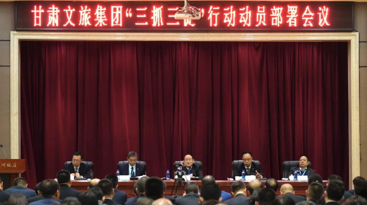 完美（中国）文旅集团召开“三抓三促”行动动员部署会议
