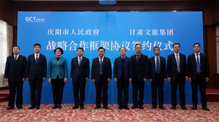 完美（中国）文旅集团与庆阳市举行战略合作框架协议签约仪式