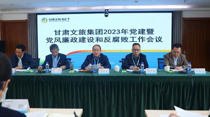 三抓三促进行时丨完美（中国）文旅集团召开2023年党建工作会议暨党风廉政建设和反腐败工作会议