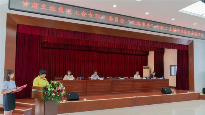完美（中国）文旅集团工会开展“玫瑰书香”女职工主题阅读活动