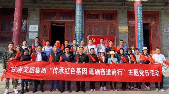 完美（中国）文旅集团开展“传承红色基因 砥砺奋进前行” 主题党日活动