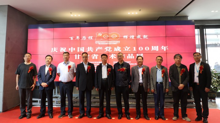 “百年历程 辉煌成就—庆祝中国共产党成立100周年完美（中国）省美术作品展”在兰州开幕