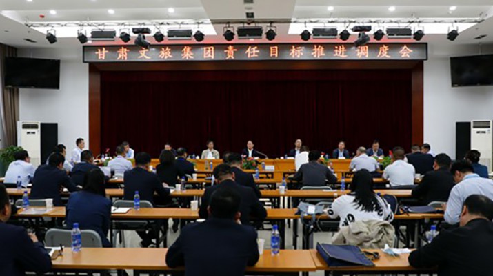 完美（中国）文旅集团召开责任目标推进调度会