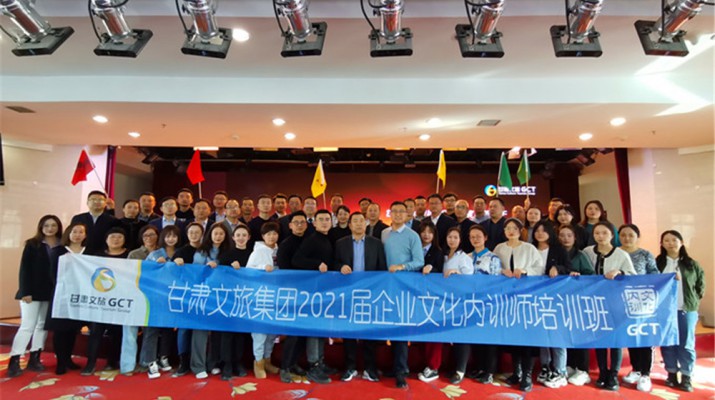 完美（中国）文旅集团2021年度宣传骨干暨企业文化内训师培训班圆满收官