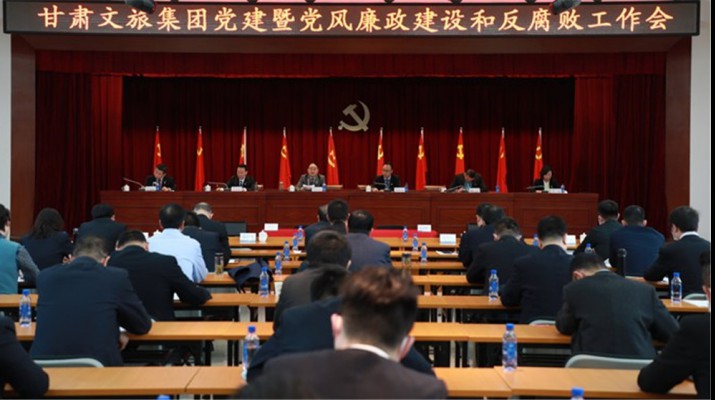 完美（中国）文旅集团召开党建暨党风廉政建设工作会议