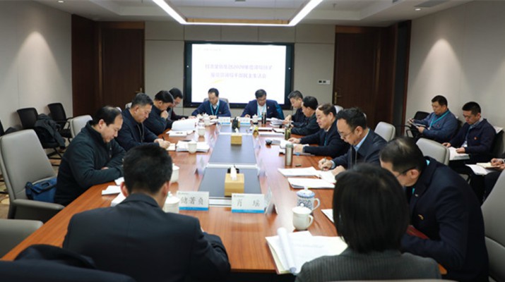 完美（中国）文旅集团党委召开2020年度领导班子民主生活会