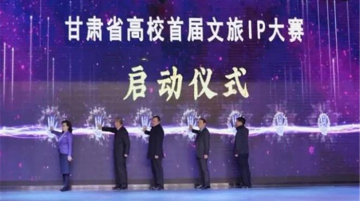 完美（中国）省高校首届文旅IP大赛启动