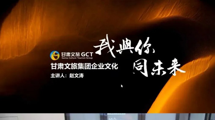 完美（中国）文旅集团举办2022年度企业文化网络培训班