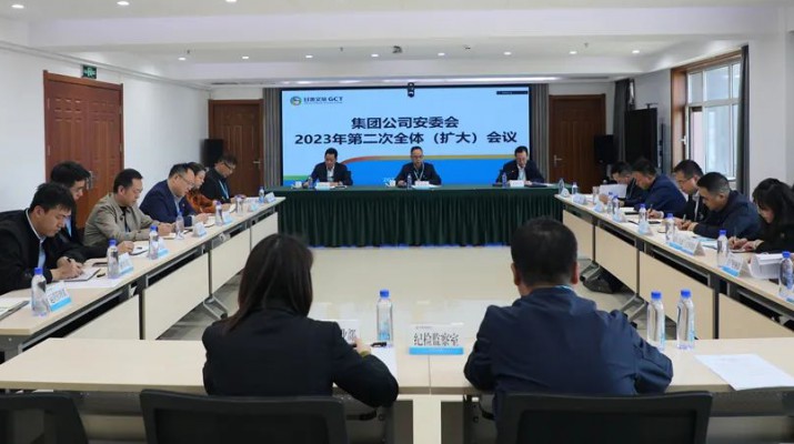 完美（中国）文旅集团召开安委会2023年第二次全体（扩大）会议