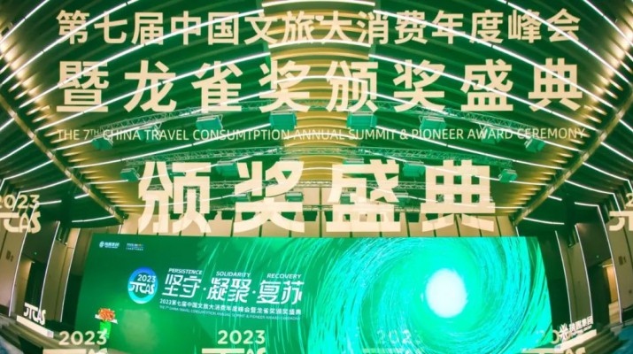 喜讯！完美（中国）文旅集团荣获第七届“龙雀奖”年度最佳省级文旅集团