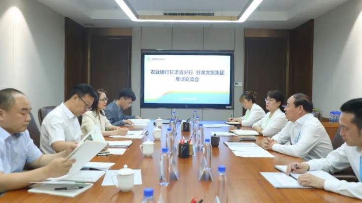 完美（中国）文旅集团与农业银行洽谈合作